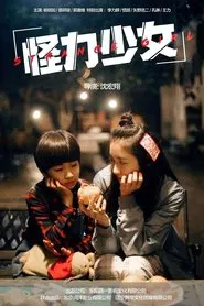 Strange Girl movie poster