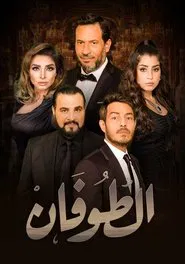 The Flood tv show poster