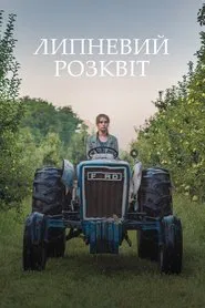 July Rising movie poster