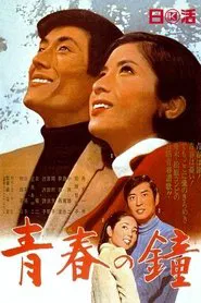 Youth Bell movie poster