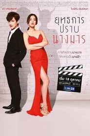 Wicked Angel tv show poster