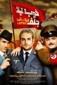 The Good, the Bad & the Corny 2: Secret Army movie poster