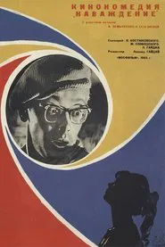 Obsession movie poster