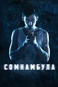 Poster do filme Somnambulist