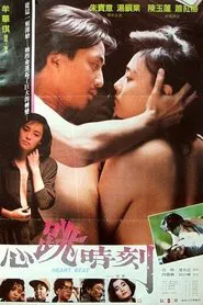 Heart Beat movie poster