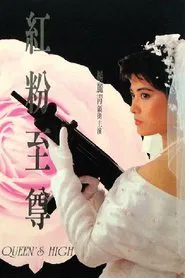 Queen's High movie poster