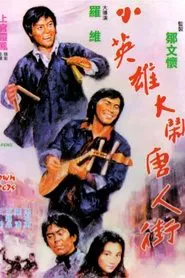 Chinatown Capers movie poster