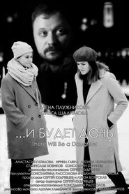 There Will Be A Daughter movie poster