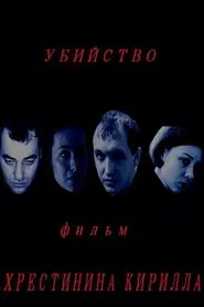 The Killing movie poster