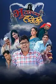Bhutacha Honeymoon movie poster