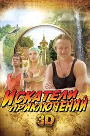 Adventure Seekers movie poster