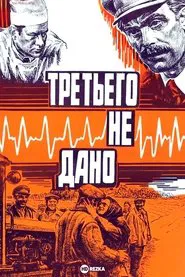 There is No Third movie poster