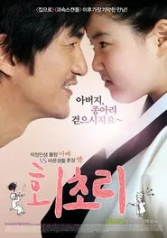 Father's Love movie poster