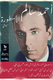 Ahmad Salem : The Legend movie poster