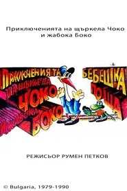 The Adventures of Choko and Boko tv show poster