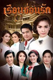 Poster da série Reun Son Ruk