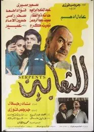 The Snakes movie poster