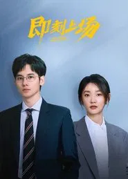 Poster da série All Rise