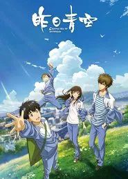 Crystal Sky of Yesterday movie poster