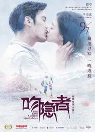 吻隐者 movie poster