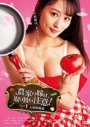 The Farmer's Bride Requires Care! Part 1: Angel Descends movie poster