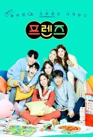 Friends tv show poster