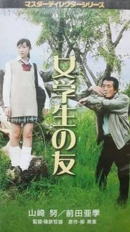 Poster do filme High School Girl's Friend