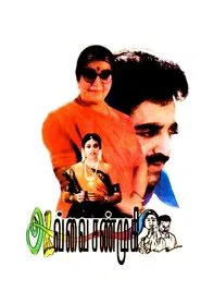 Avvai Shanmugi movie poster