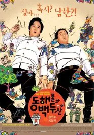 Poster do filme North Korean Guys