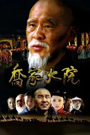 Poster da série Qiao's Grand Courtyard
