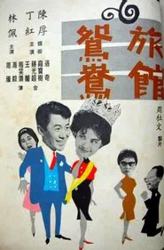 The Tryst movie poster
