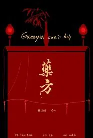Guanyin Can't Help movie poster