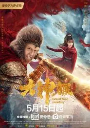 Great God Monkey tv show poster
