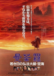 Mandala: Kobo Daishi Kukai in His Youth movie poster