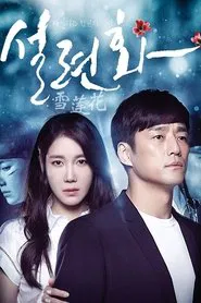 Snow Lotus tv show poster