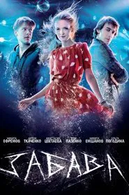 Poster do filme Fun