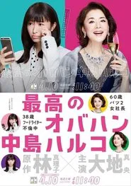 The Great Haruko tv show poster