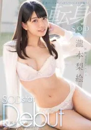 Poster do filme The Medical Concierge Rie Takimoto An SOD Star Debut