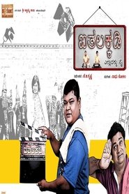 Aithalakkadi movie poster