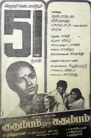 Kudumbam Oru Kadambam movie poster