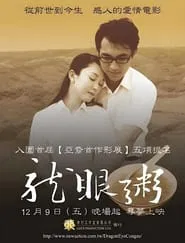 Dragon Eye Congee: A Dream of Love movie poster