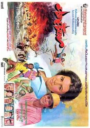Nok Noi movie poster