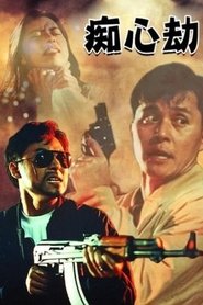 Fatal Love movie poster