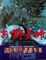 Poster do filme Nomugi Pass