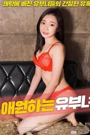 Beloved Married Woman movie poster