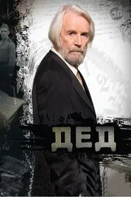 Poster do filme The Old Man