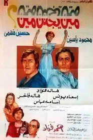 Min yajnn myn? movie poster