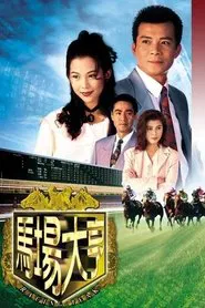 Racing Peak tv show poster