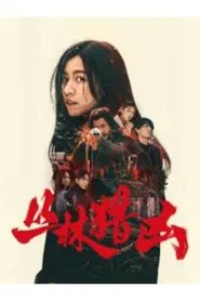 Who Killed Her movie poster