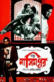 Poster do filme Garh Nasimpur